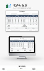客户对账单Excel模板