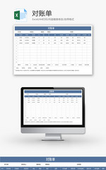对账单Excel模板