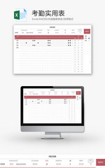 考勤实用表Excel模板