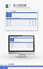 员工排班表Excel模板