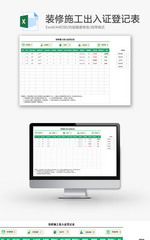 装修施工出入证登记表Excel模板