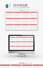 2023年日历Excel模板