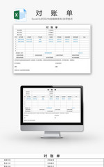 对账单Excel模板