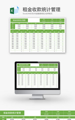 租金收款统计管理Excel模板