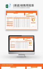 销售周报表Excel模板