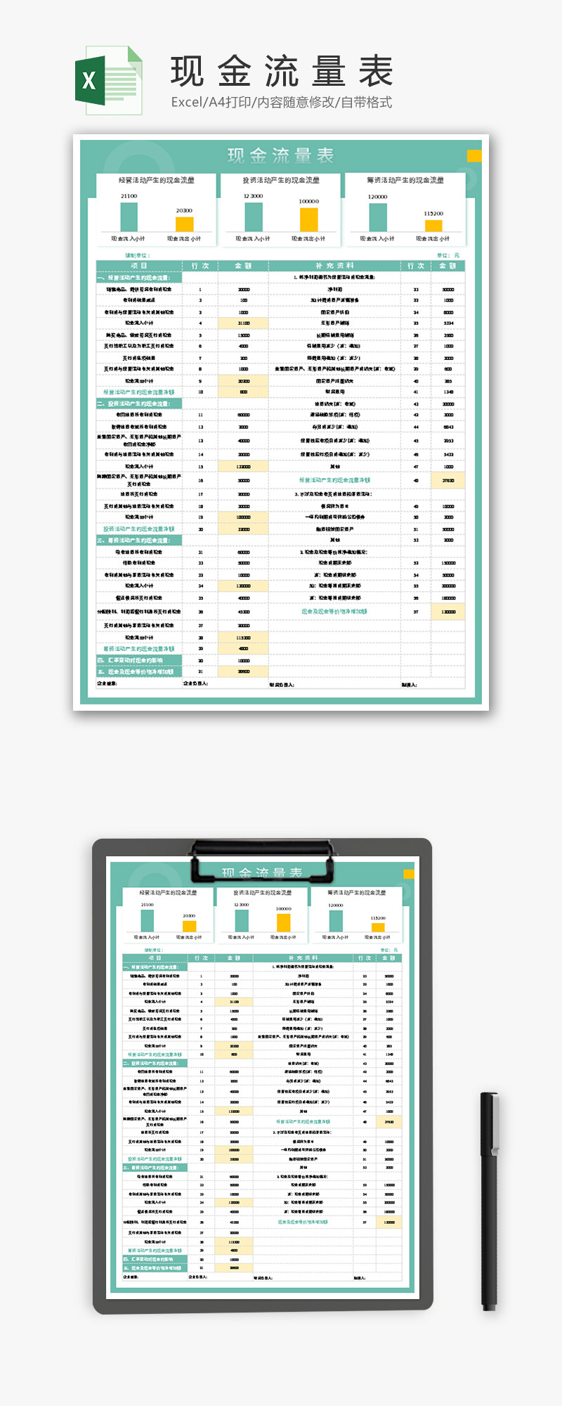 现金流量表Excel模板-免费excel表格模板下载-千库网