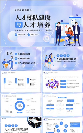 蓝色创意人才梯队建设与人才培养PPT-免费PPT模板下载-千库网
