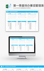 第一季度待办事项管理表Excel模板