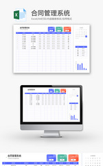 合同管理系统Excel模板