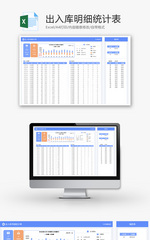 出入库明细统计表Excel模板
