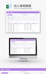 出入库明细表Excel模板