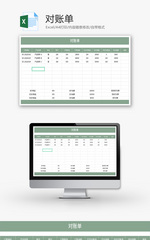 对账单Excel模板