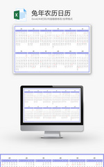 兔年农历日历Excel模板