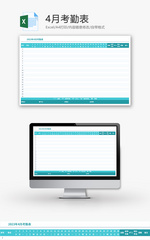 4月考勤表Excel模板