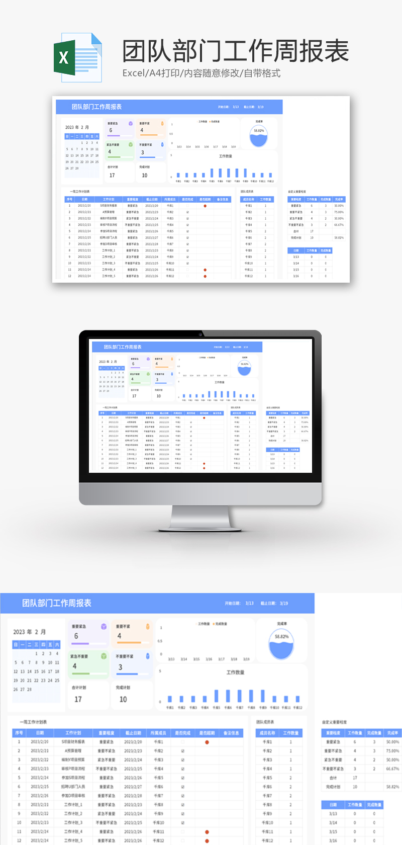 团队部门工作周报表Excel模板