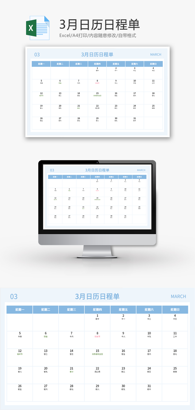 3月日历日程单Excel模板