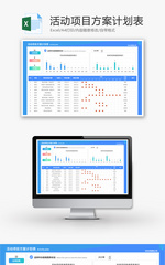 活动项目方案计划表Excel模板