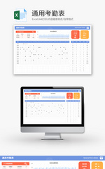 通用考勤表Excel模板