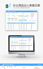 办公用品出入库登记表Excel模板