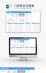 门店营业日报表Excel模板