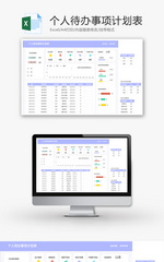 个人待办事项计划表Excel模板