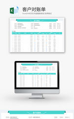客户对账单Excel模板