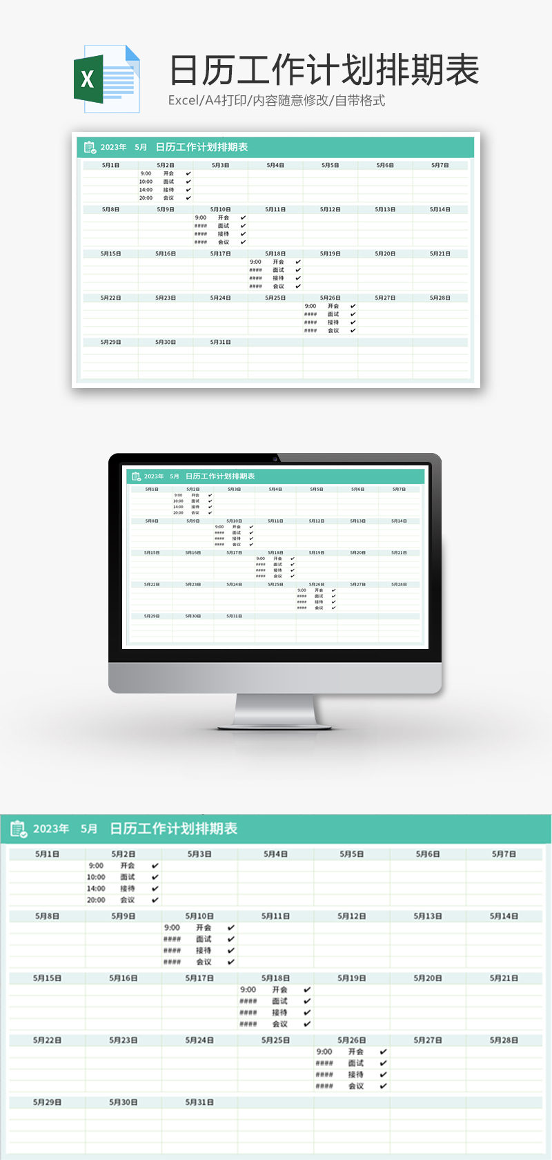 日历工作计划排期表Excel模板