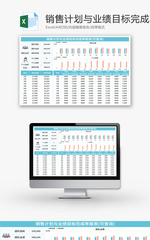 销售计划与业绩目标完成率报表Excel模
