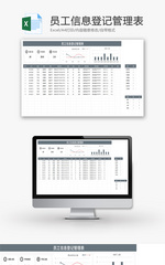 员工信息登记管理表Excel模板