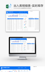 出入库明细表Excel模板