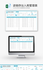 进销存出入库管理表Excel模板