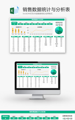 销售数据统计与分析表Excel模板