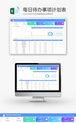 每日待办事项计划表Excel模板