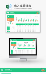 出入库管理表Excel模板