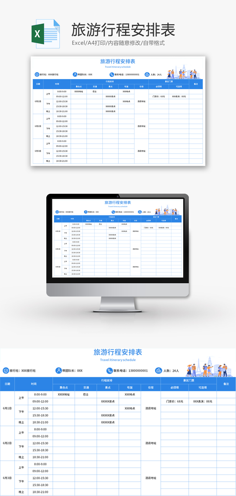旅游行程安排表Excel模板-免费excel表格模板下载-千库网