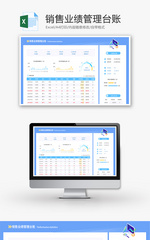 销售业绩管理台账Excel模板