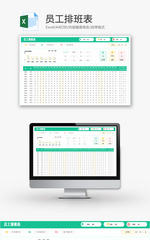 员工排班表Excel模板