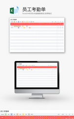 员工考勤单Excel模板
