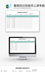 教师上课考勤签到打卡表Excel模板