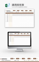 通用排班表Excel模板