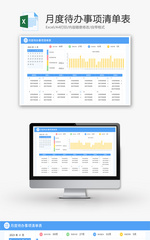 月度待办事项清单表Excel模板