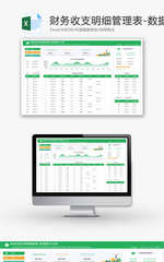 财务收支明细管理表Excel模板