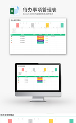 待办事项管理表Excel模板