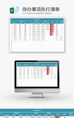 待办事项执行清单Excel模板