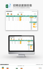 招聘进度跟踪表Excel模板