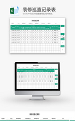 装修巡查记录表Excel模板