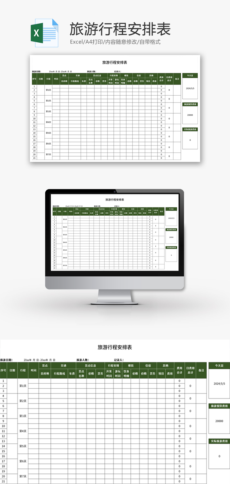 旅游行程安排表Excel模板-免费excel表格模板下载-千库网