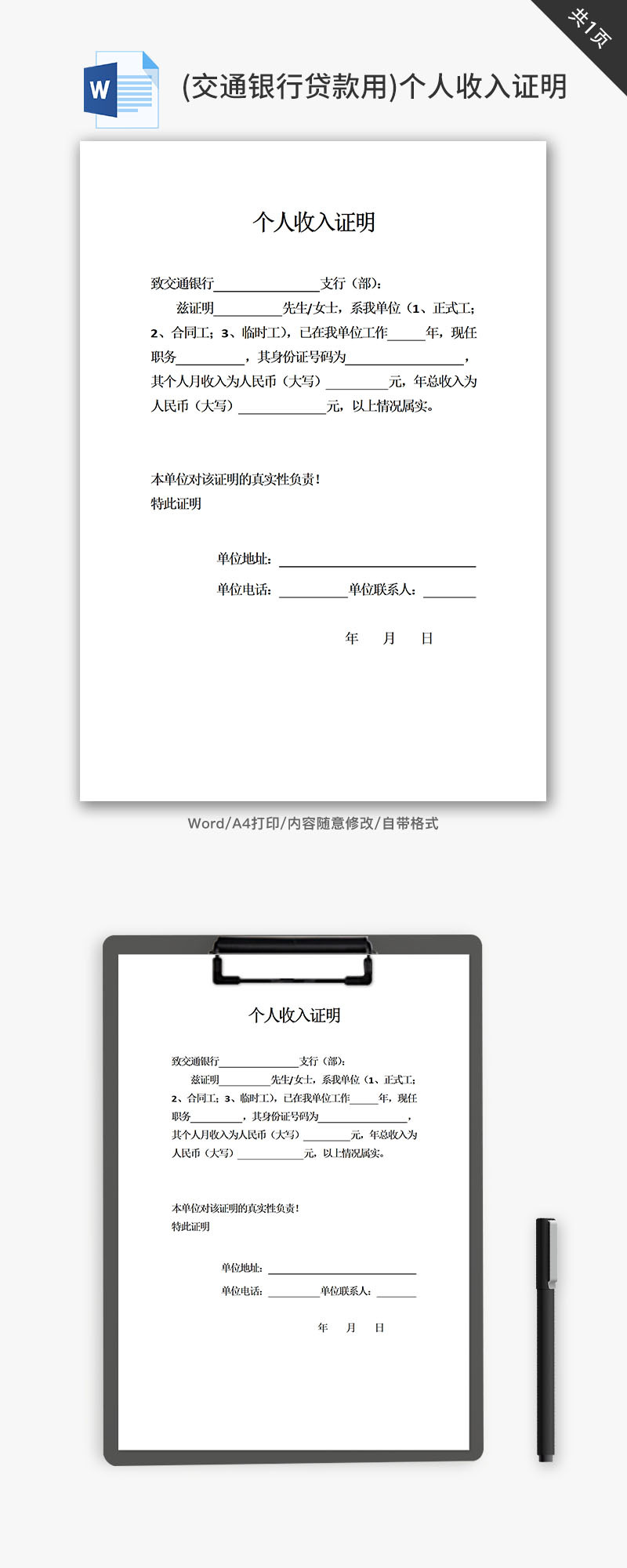 中英文版签证在职收入证明模板-免费word模板下载-千库网