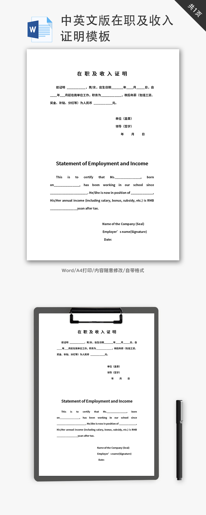 中英文版在职及收入证明word模板-免费word模板下载-千库网