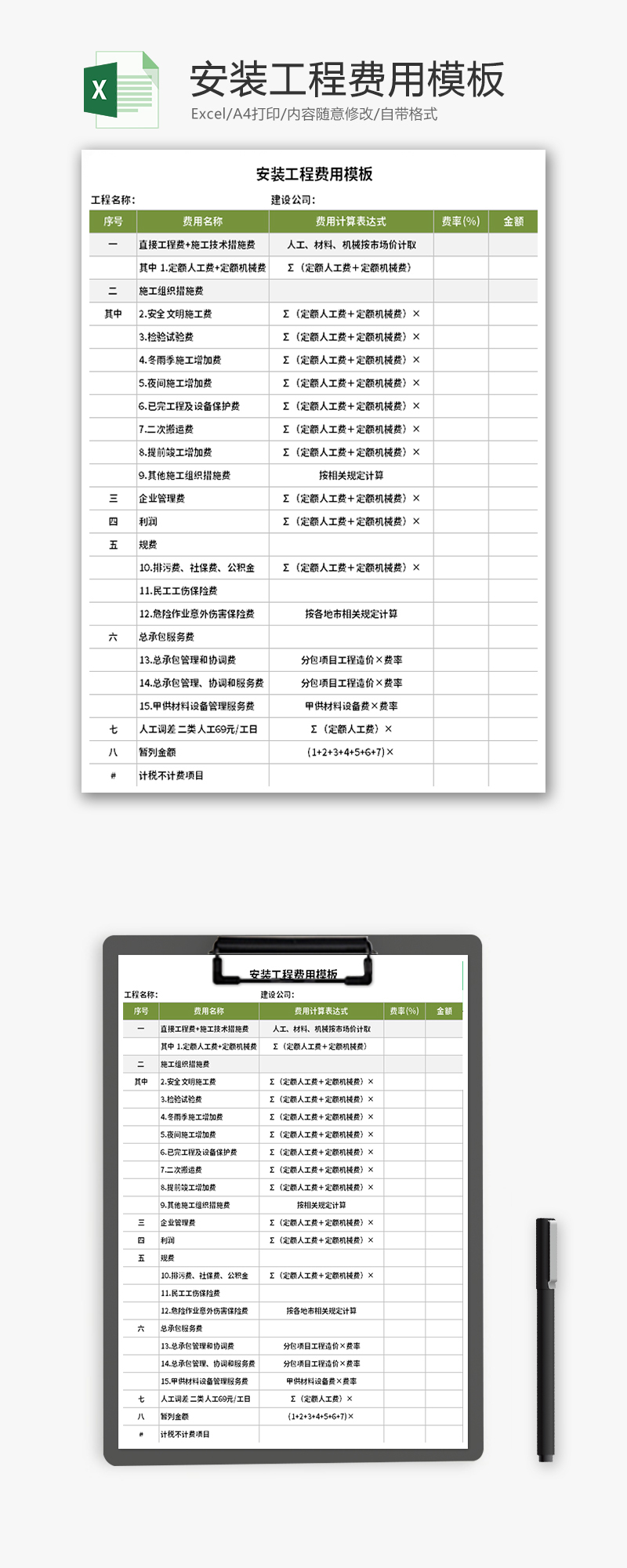 安装工程费用Excel模板-免费excel表格模板下载-千库网